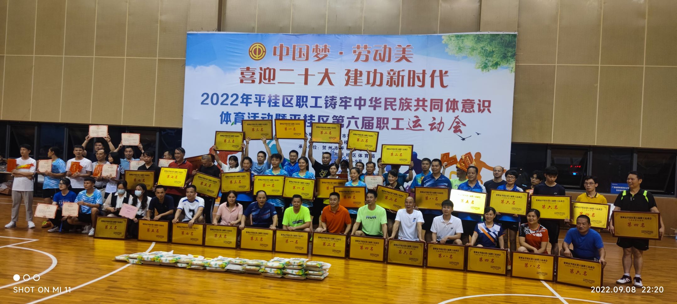 科隆公司參加2022年平桂區第六屆職工運動會喜報